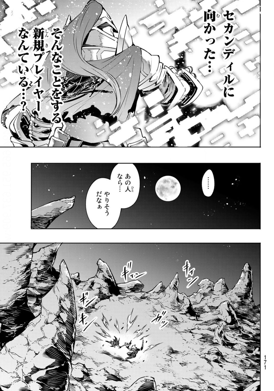 シャングリラ・フロンティア〜クソゲーハンター、神ゲーに挑まんとす〜raw Chap 2 - Next Chap 3