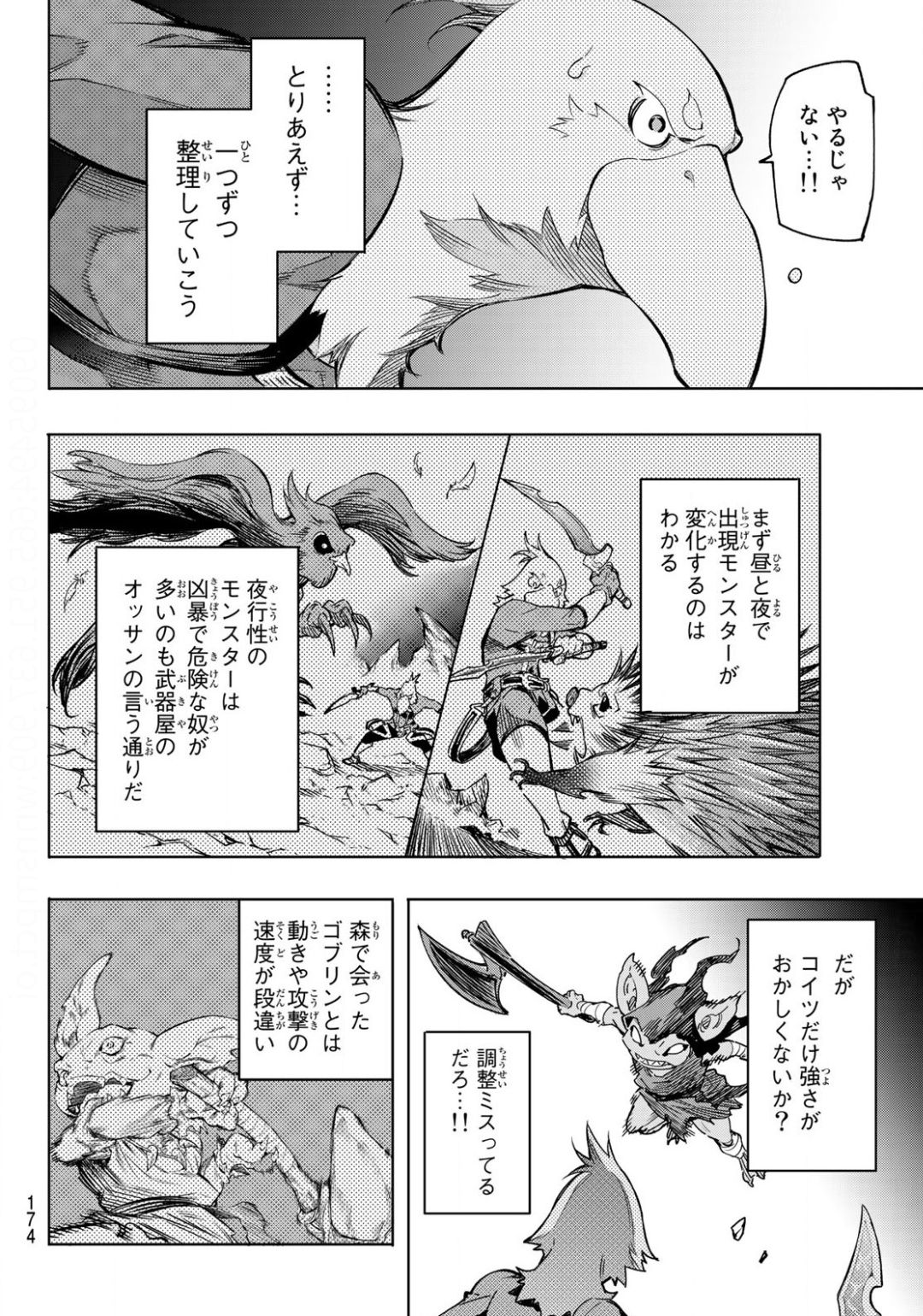 シャングリラ・フロンティア〜クソゲーハンター、神ゲーに挑まんとす〜raw Chap 2 - Next Chap 3