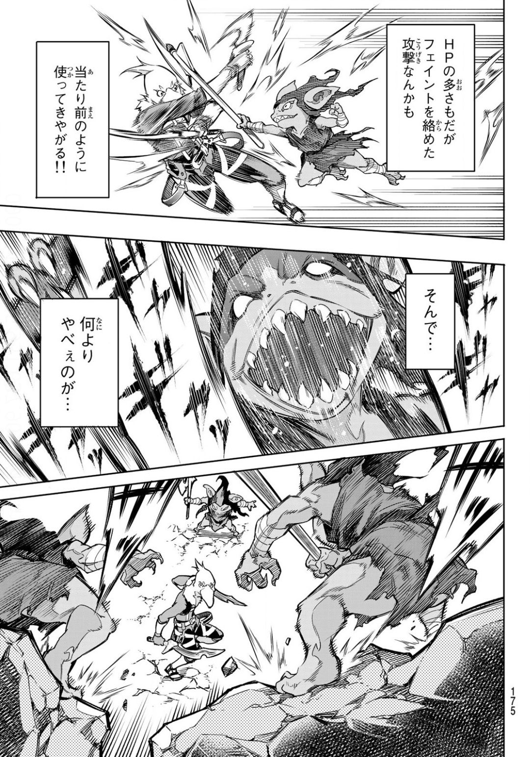 シャングリラ・フロンティア〜クソゲーハンター、神ゲーに挑まんとす〜raw Chap 2 - Next Chap 3