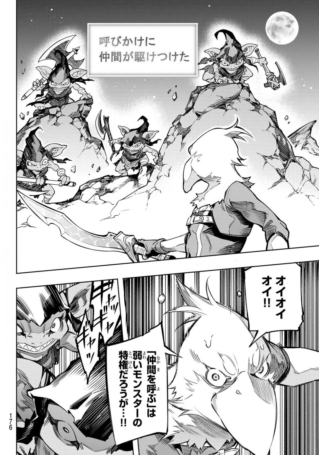 シャングリラ・フロンティア〜クソゲーハンター、神ゲーに挑まんとす〜 Chap 2 - Next Chap 3