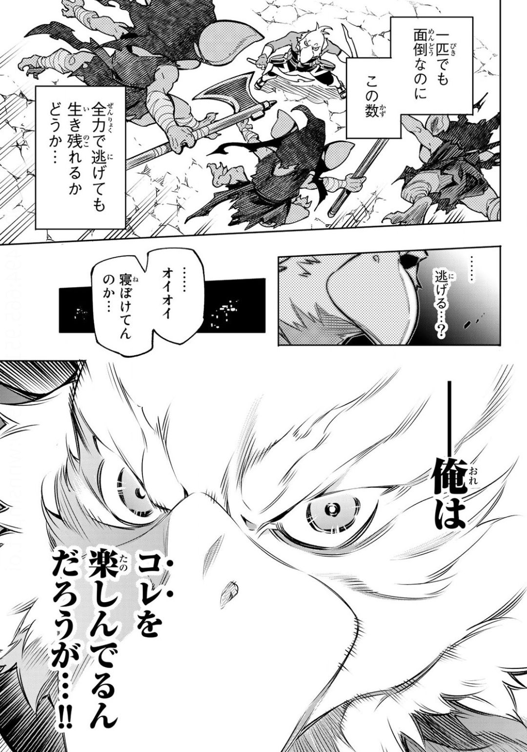 シャングリラ・フロンティア〜クソゲーハンター、神ゲーに挑まんとす〜 Chap 2 - Next Chap 3