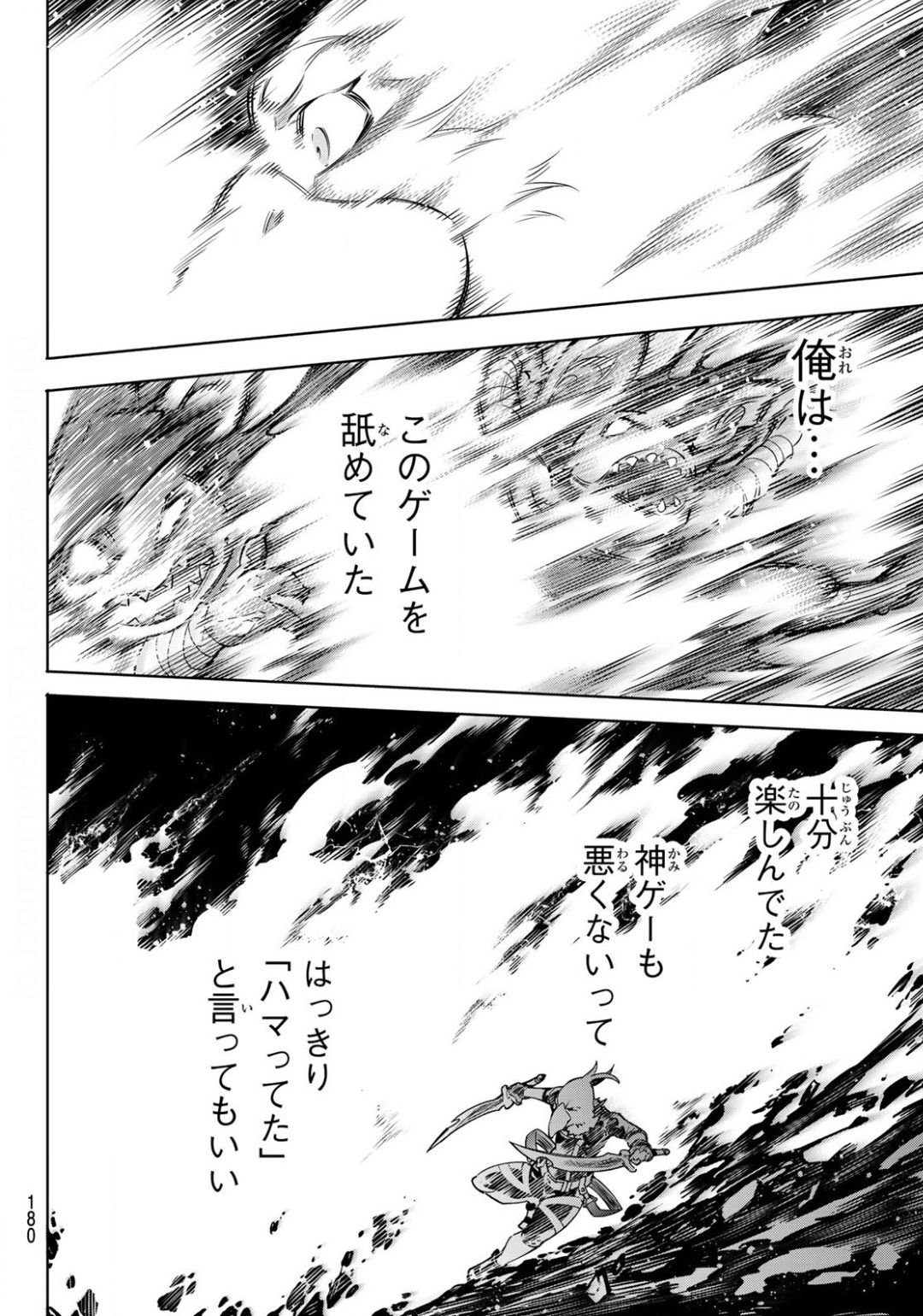 シャングリラ・フロンティア〜クソゲーハンター、神ゲーに挑まんとす〜 Chap 2 - Next Chap 3