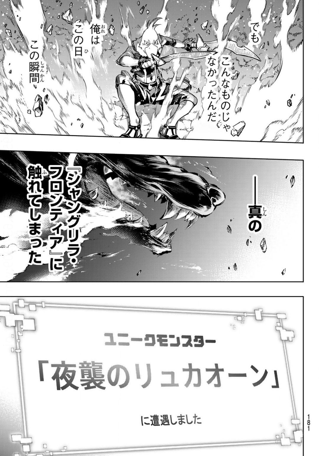 シャングリラ・フロンティア〜クソゲーハンター、神ゲーに挑まんとす〜 Chap 2 - Next Chap 3