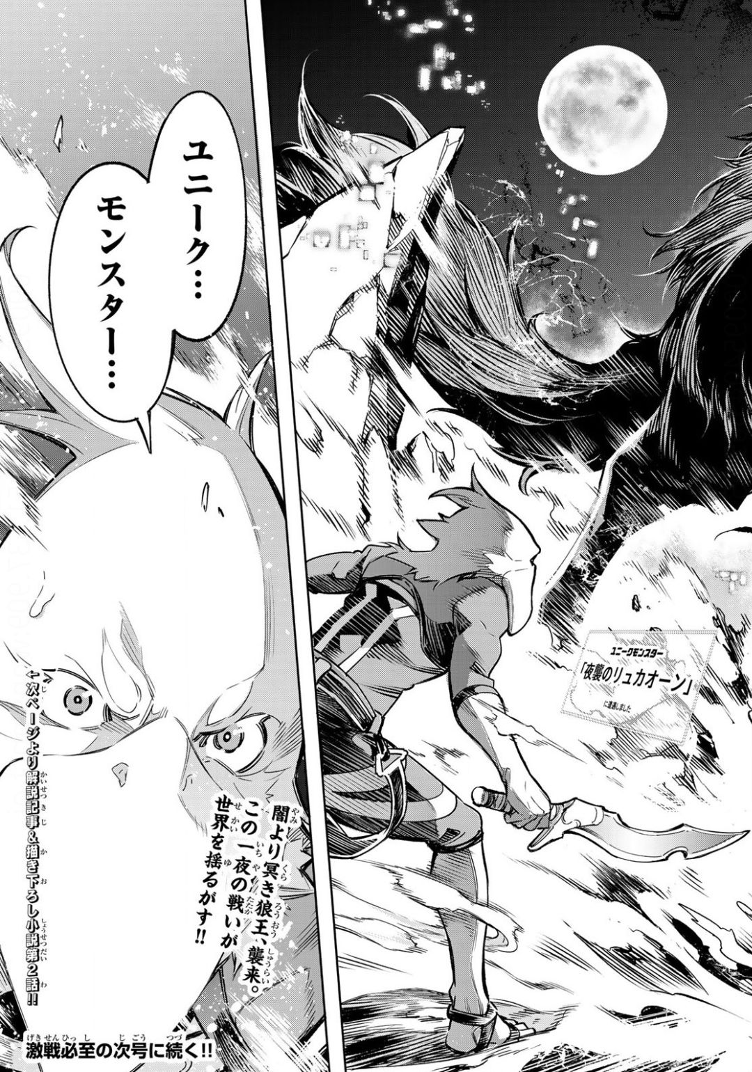 シャングリラ・フロンティア〜クソゲーハンター、神ゲーに挑まんとす〜 Chap 2 - Next Chap 3