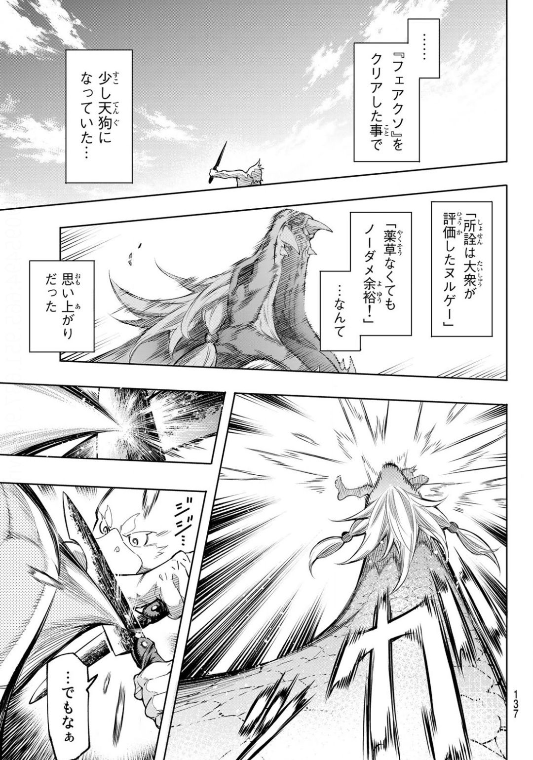 シャングリラ・フロンティア〜クソゲーハンター、神ゲーに挑まんとす〜 Chap 2 - Next Chap 3