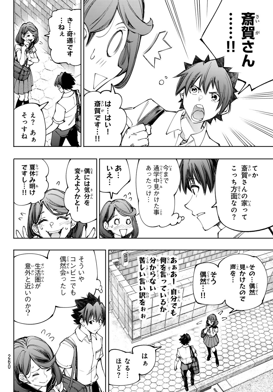 シャングリラ・フロンティア〜クソゲーハンター、神ゲーに挑まんとす〜 Chap 213 - Next Chap 214