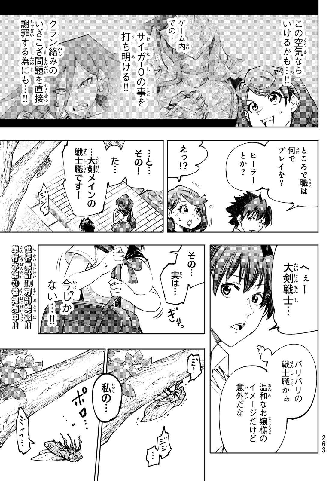 シャングリラ・フロンティア〜クソゲーハンター、神ゲーに挑まんとす〜 Chap 213 - Next Chap 214