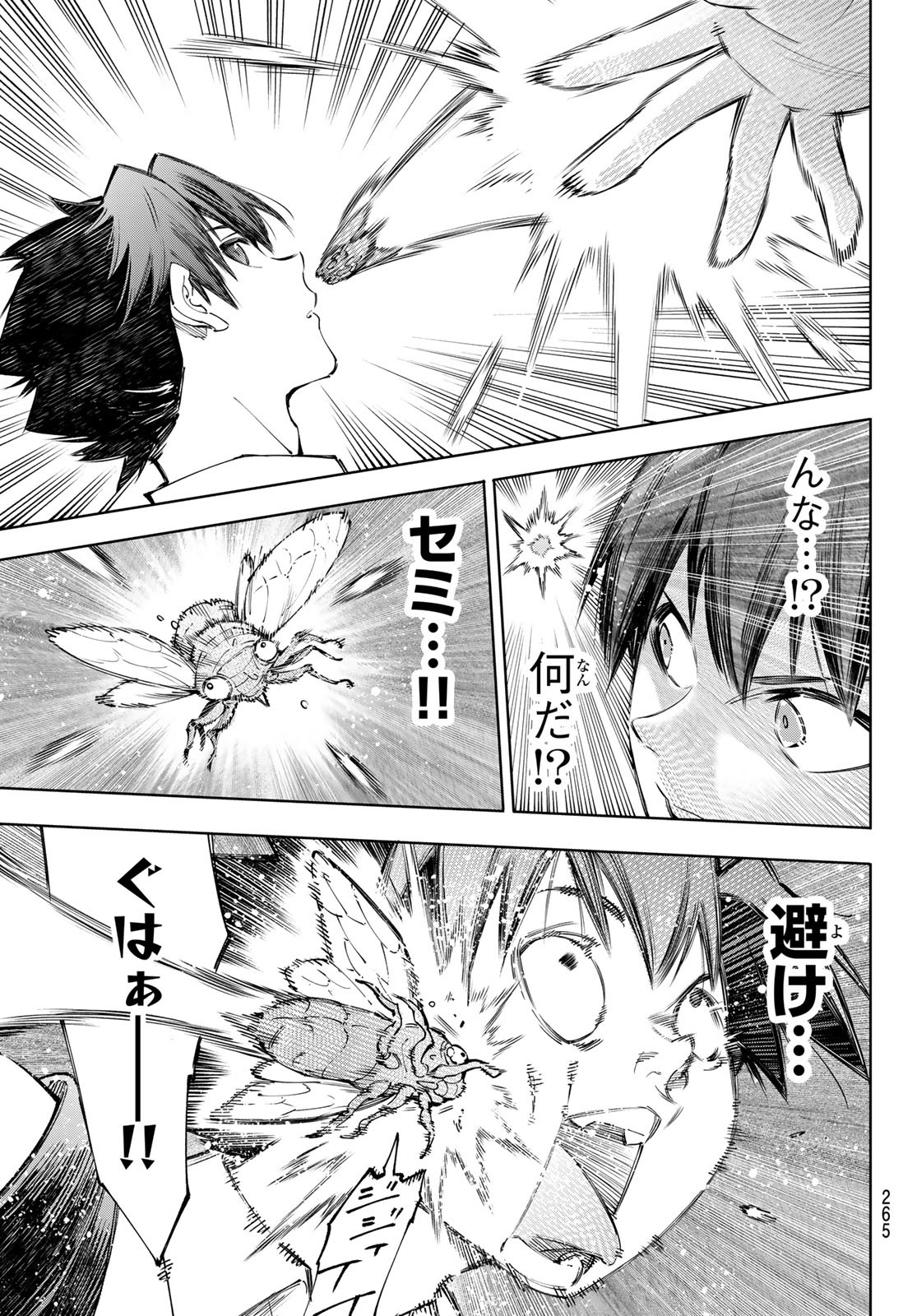 シャングリラ・フロンティア〜クソゲーハンター、神ゲーに挑まんとす〜 Chap 213 - Next Chap 214