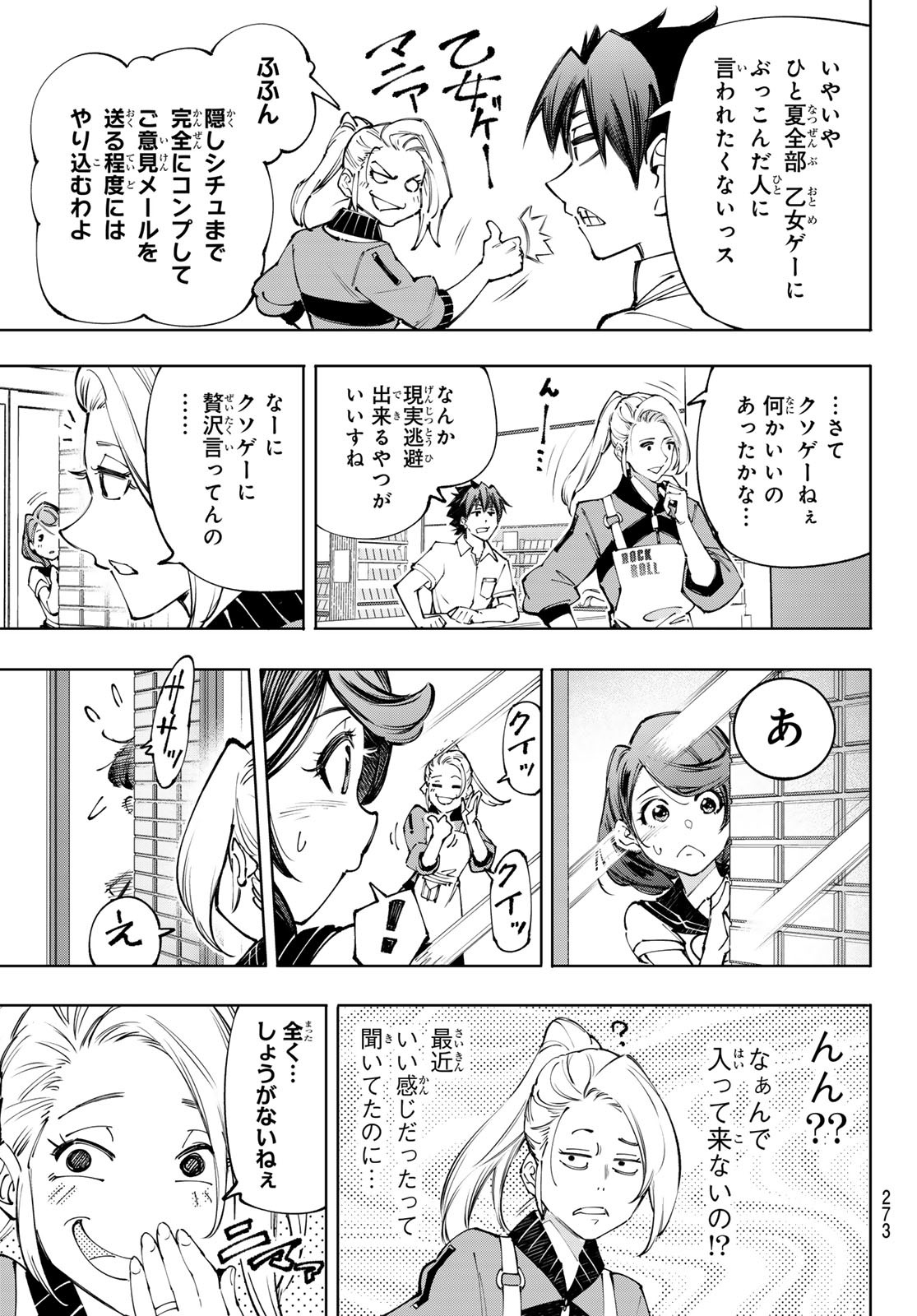 シャングリラ・フロンティア〜クソゲーハンター、神ゲーに挑まんとす〜 Chap 213 - Next Chap 214