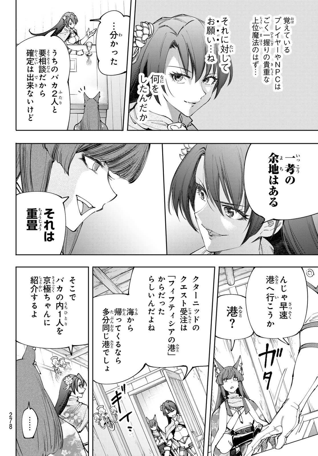 シャングリラ・フロンティア〜クソゲーハンター、神ゲーに挑まんとす〜 Chap 210 - Next Chap 211