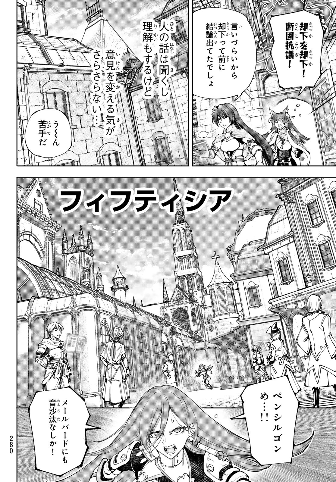 シャングリラ・フロンティア〜クソゲーハンター、神ゲーに挑まんとす〜 Chap 210 - Next Chap 211