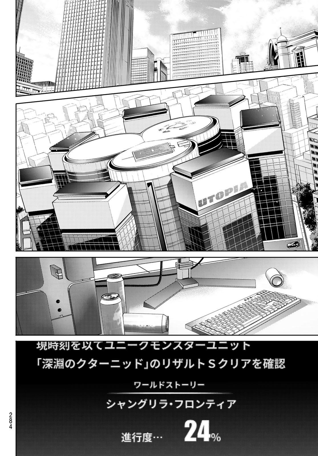 シャングリラ・フロンティア〜クソゲーハンター、神ゲーに挑まんとす〜 Chap 210 - Next Chap 211