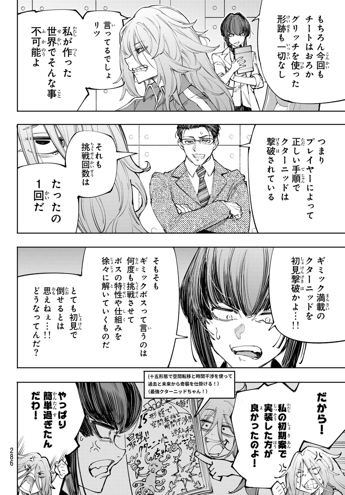 シャングリラ・フロンティア〜クソゲーハンター、神ゲーに挑まんとす〜raw Chap 210 - Next Chap 211