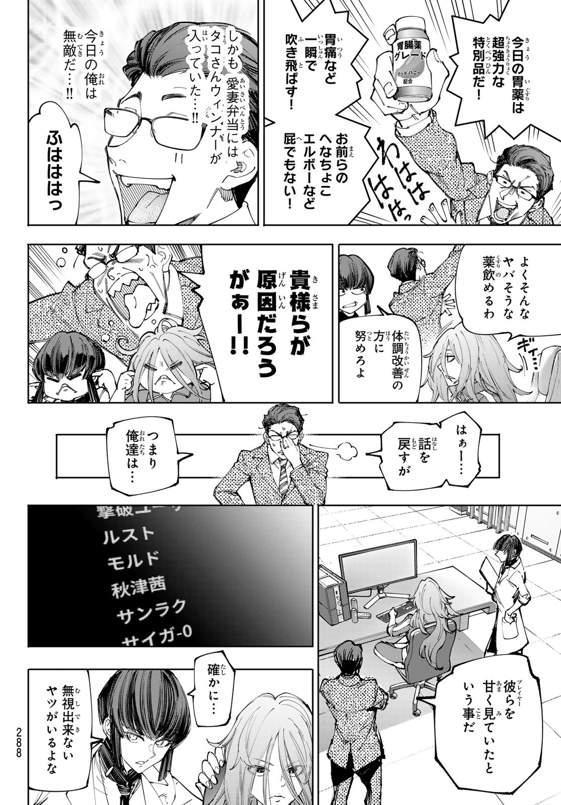 シャングリラ・フロンティア〜クソゲーハンター、神ゲーに挑まんとす〜 Chap 210 - Next Chap 211