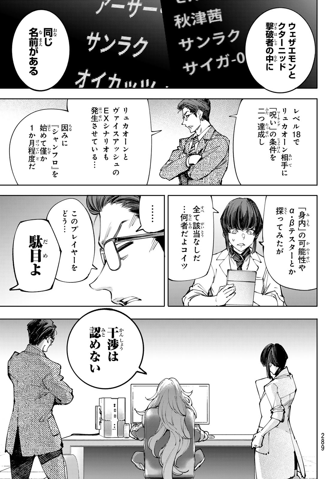 シャングリラ・フロンティア〜クソゲーハンター、神ゲーに挑まんとす〜 Chap 210 - Next Chap 211