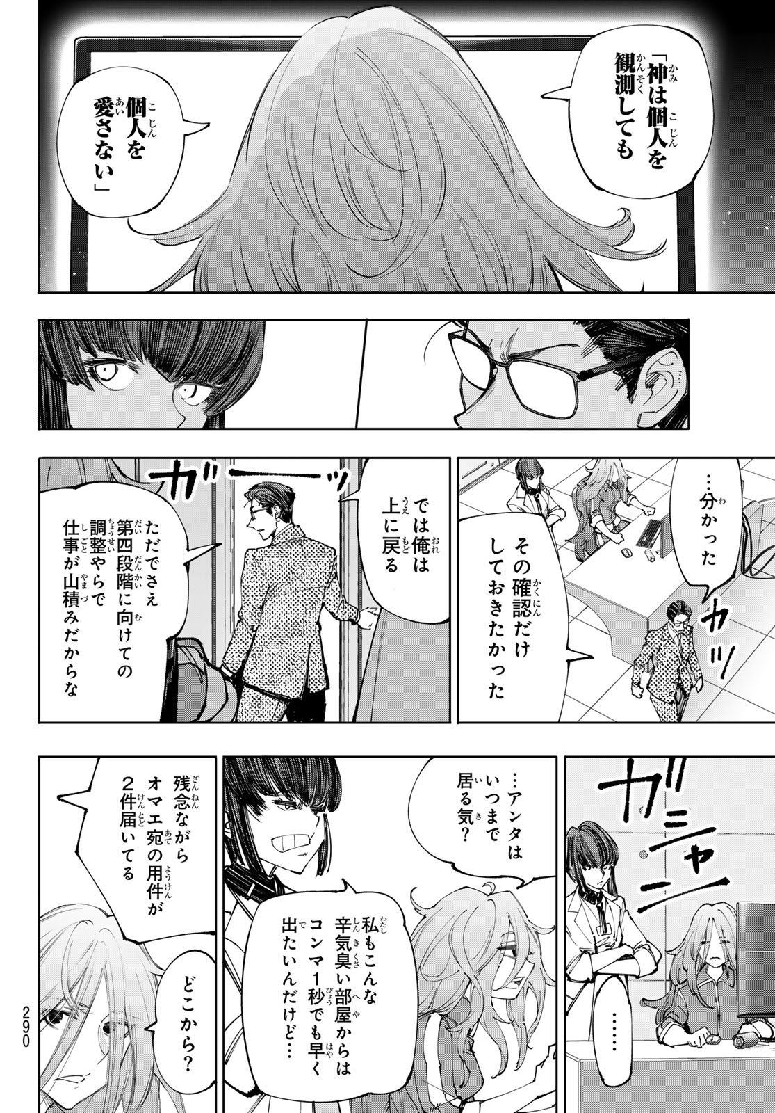 シャングリラ・フロンティア〜クソゲーハンター、神ゲーに挑まんとす〜raw Chap 210 - Next Chap 211