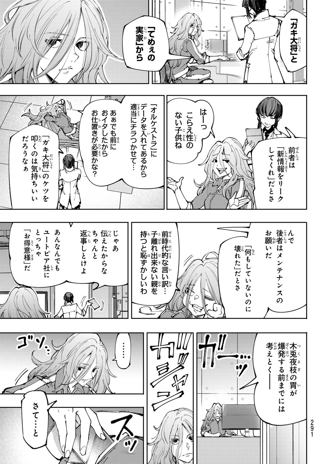 シャングリラ・フロンティア〜クソゲーハンター、神ゲーに挑まんとす〜raw Chap 210 - Next Chap 211