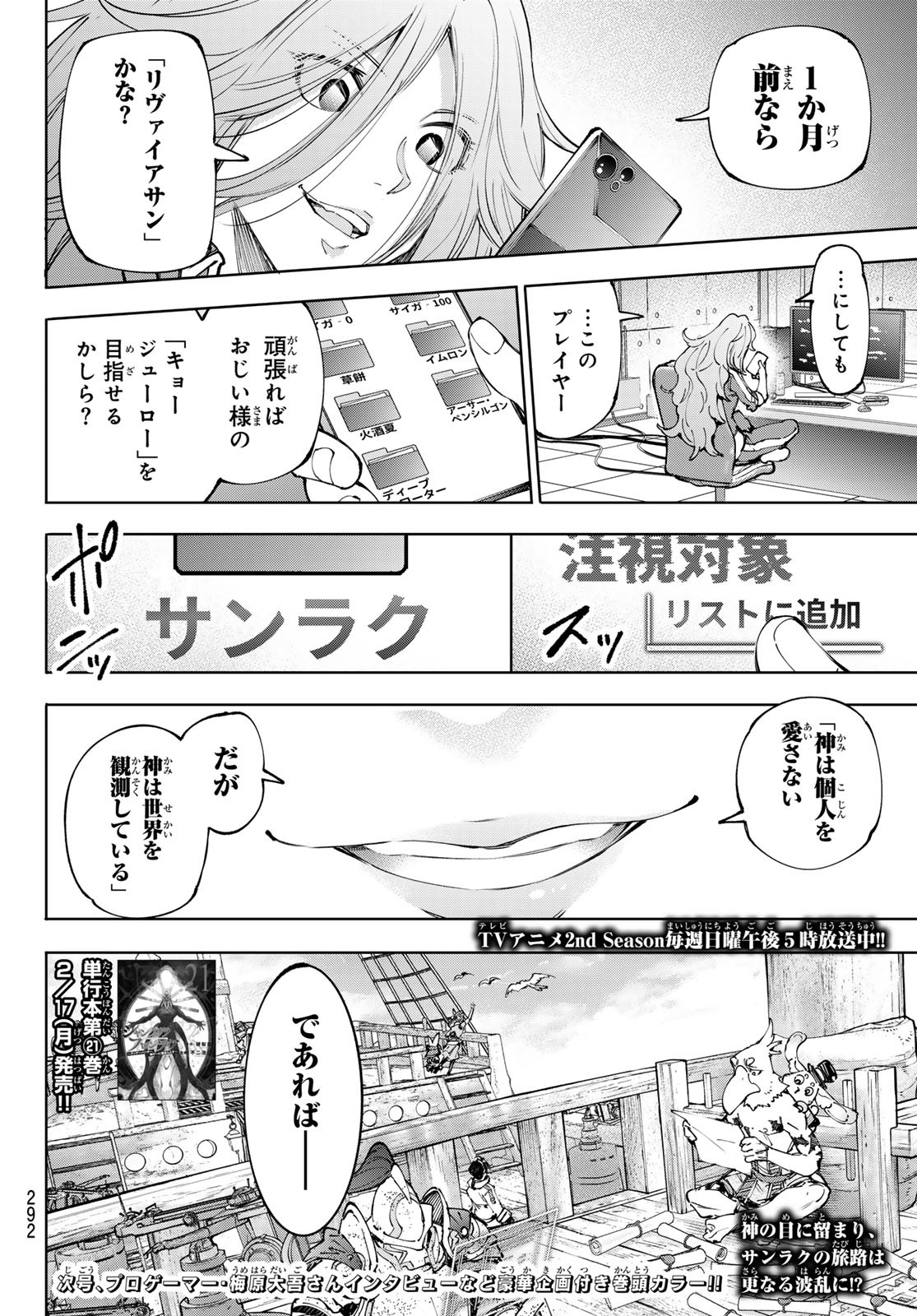 シャングリラ・フロンティア〜クソゲーハンター、神ゲーに挑まんとす〜 Chap 210 - Next Chap 211