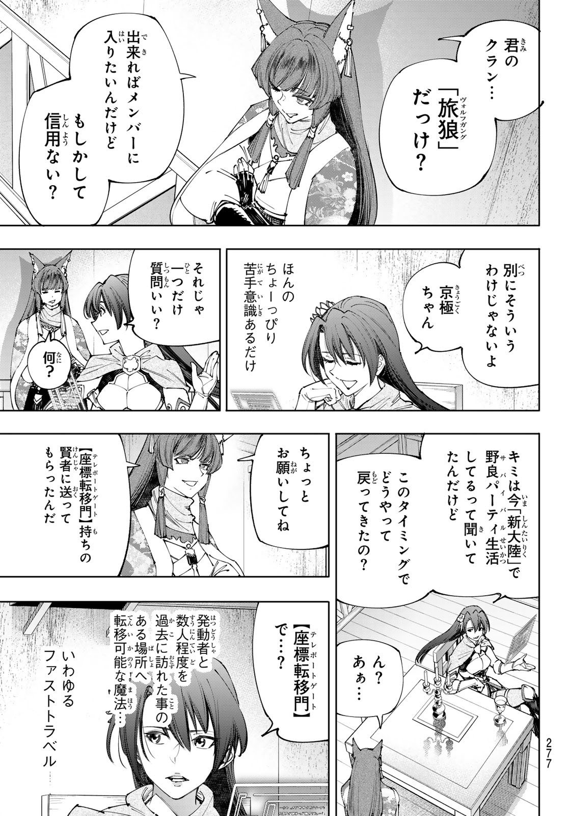 シャングリラ・フロンティア〜クソゲーハンター、神ゲーに挑まんとす〜 Chap 210 - Next Chap 211