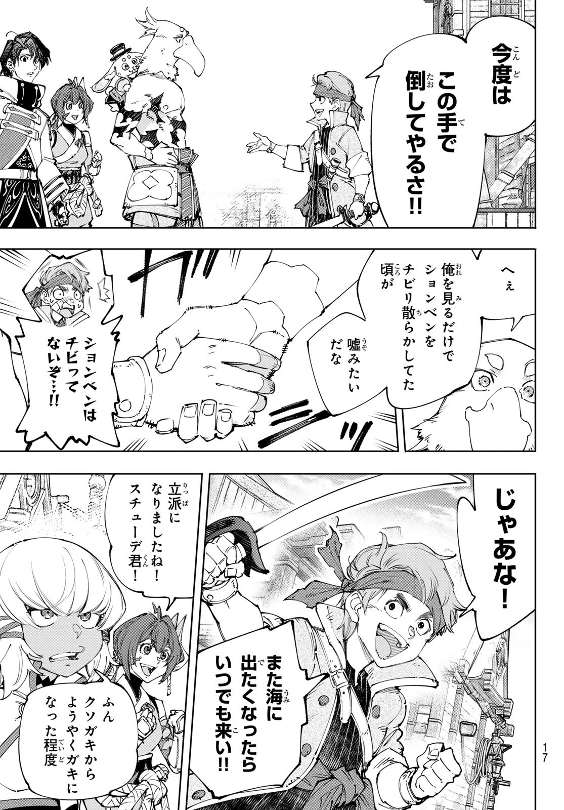 シャングリラ・フロンティア〜クソゲーハンター、神ゲーに挑まんとす〜 Chap 211 - Next Chap 212