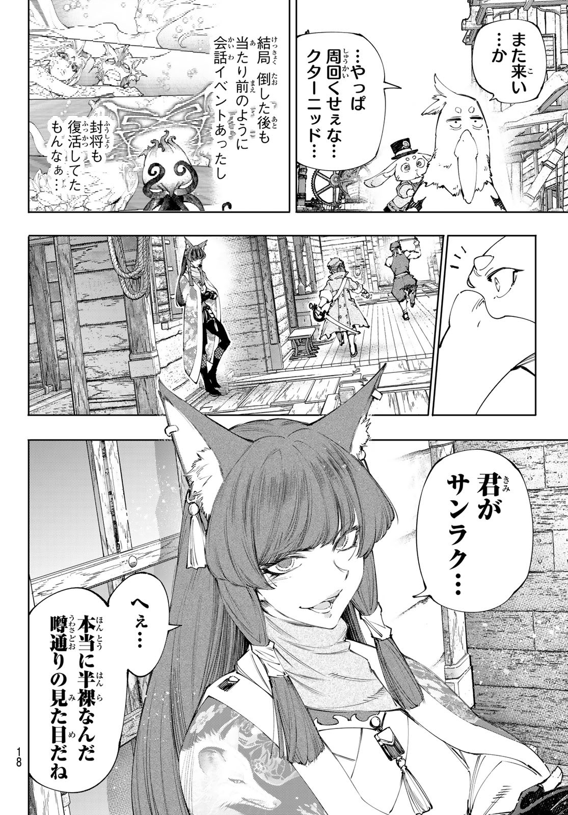 シャングリラ・フロンティア〜クソゲーハンター、神ゲーに挑まんとす〜 Chap 211 - Next Chap 212