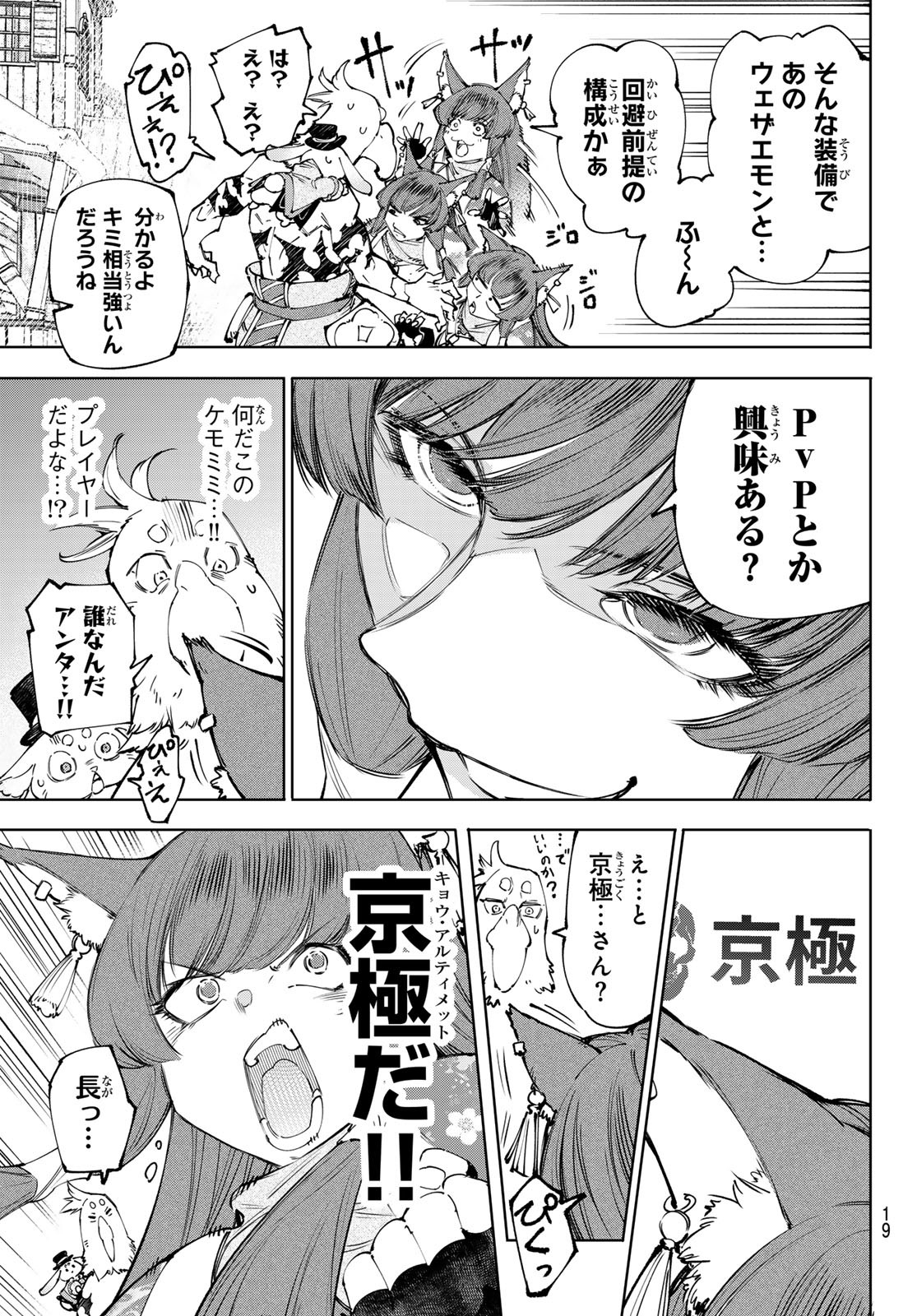 シャングリラ・フロンティア〜クソゲーハンター、神ゲーに挑まんとす〜raw Chap 211 - Next Chap 212