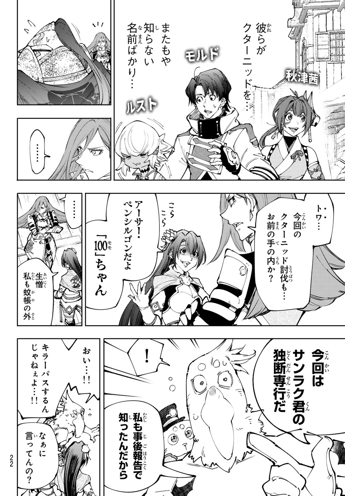 シャングリラ・フロンティア〜クソゲーハンター、神ゲーに挑まんとす〜 Chap 211 - Next Chap 212