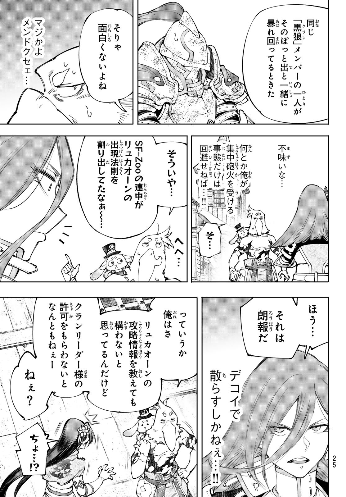 シャングリラ・フロンティア〜クソゲーハンター、神ゲーに挑まんとす〜 Chap 211 - Next Chap 212