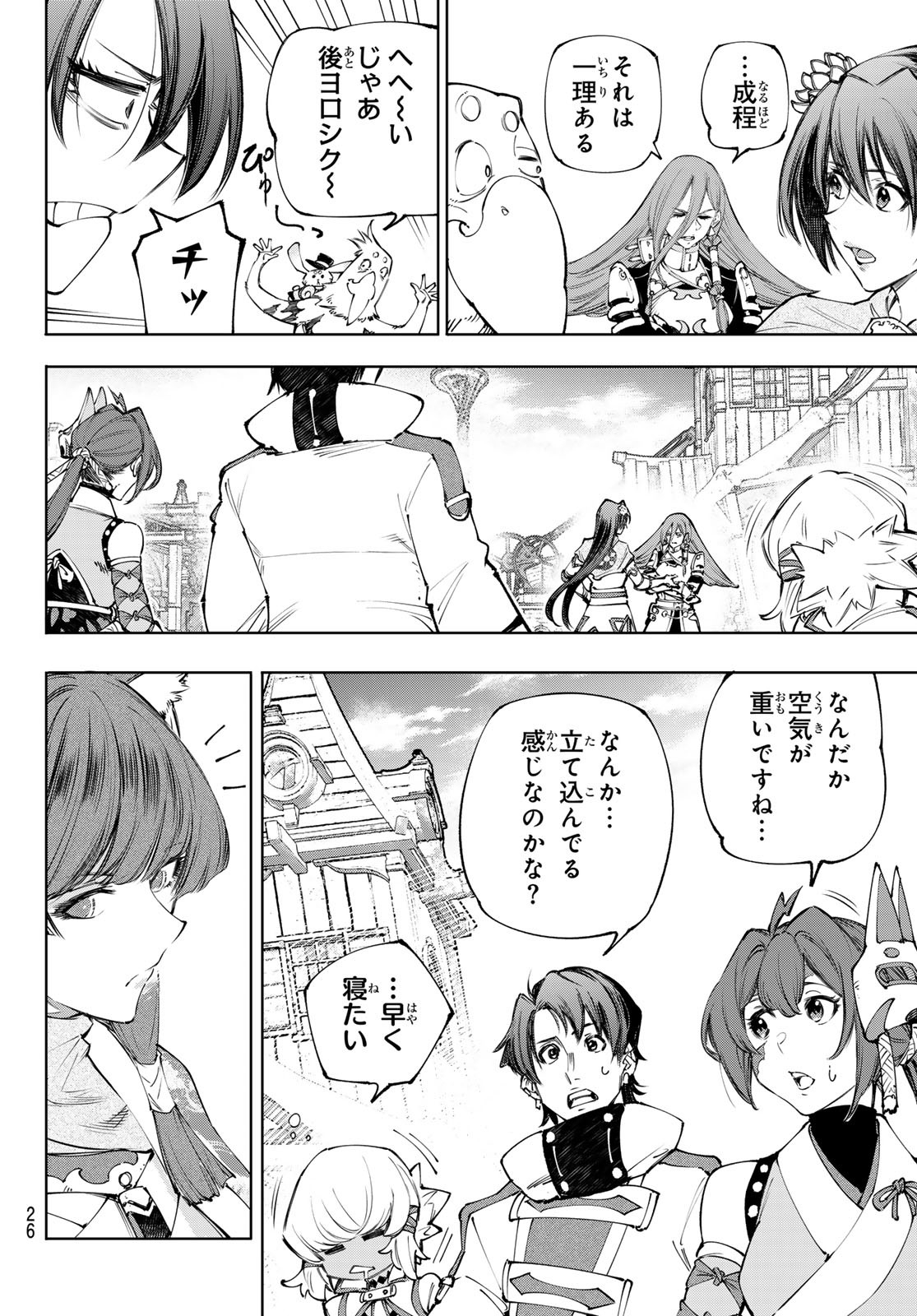 シャングリラ・フロンティア〜クソゲーハンター、神ゲーに挑まんとす〜 Chap 211 - Next Chap 212