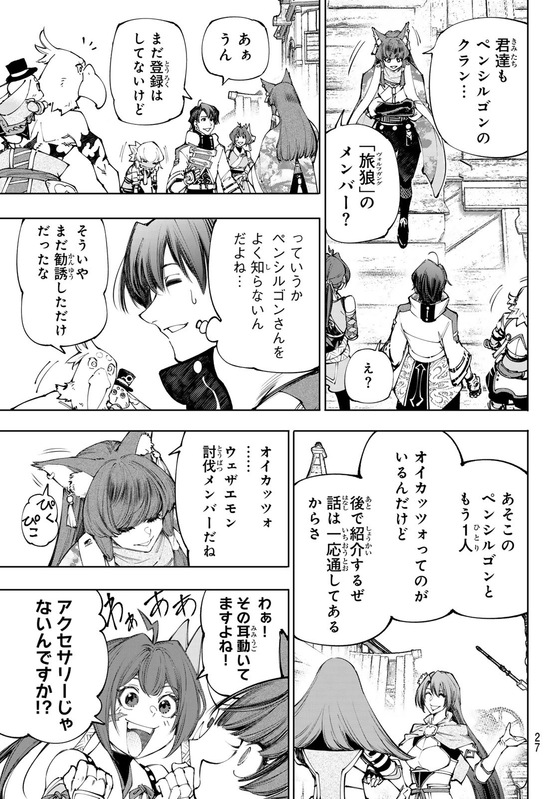 シャングリラ・フロンティア〜クソゲーハンター、神ゲーに挑まんとす〜 Chap 211 - Next Chap 212