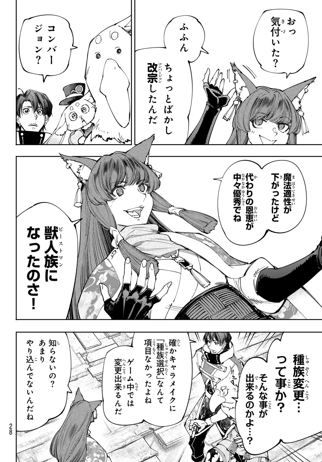 シャングリラ・フロンティア〜クソゲーハンター、神ゲーに挑まんとす〜 Chap 211 - Next Chap 212