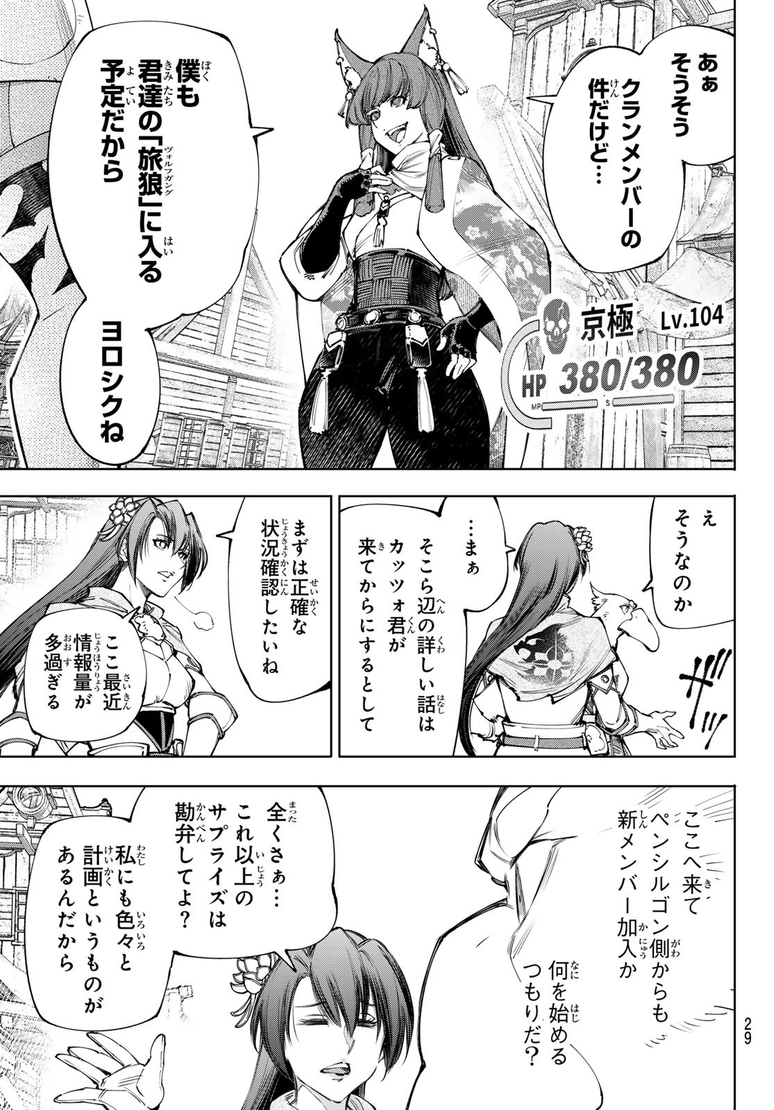 シャングリラ・フロンティア〜クソゲーハンター、神ゲーに挑まんとす〜raw Chap 211 - Next Chap 212