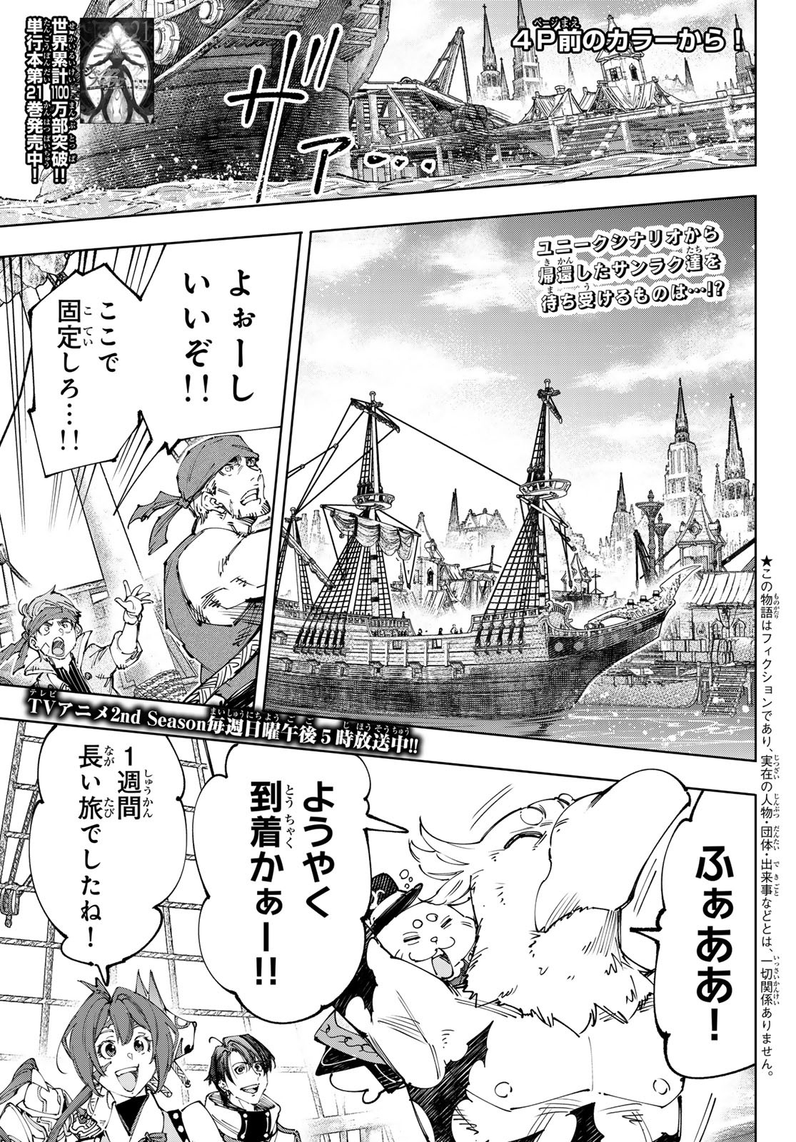 シャングリラ・フロンティア〜クソゲーハンター、神ゲーに挑まんとす〜 Chap 211 - Next Chap 212