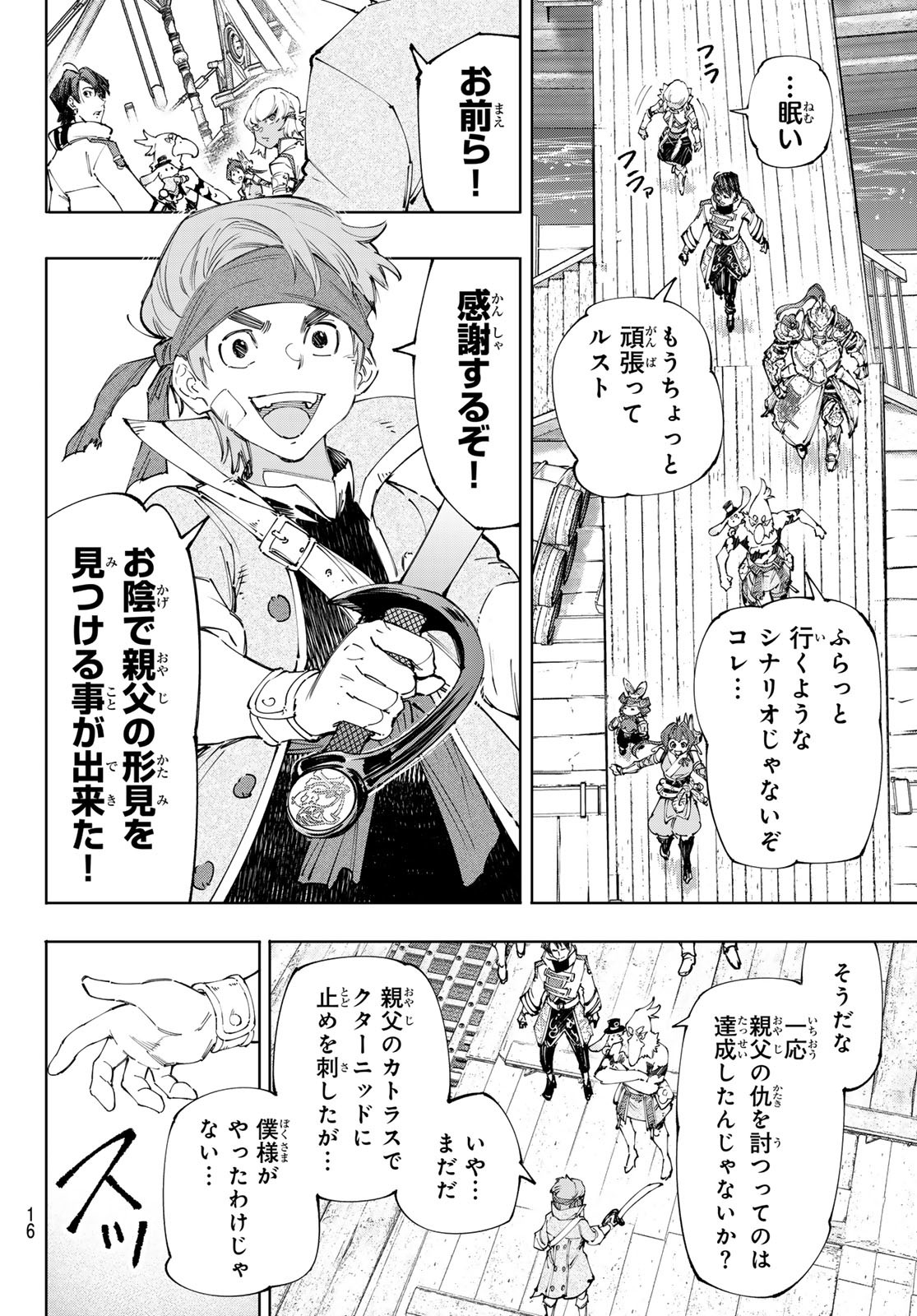 シャングリラ・フロンティア〜クソゲーハンター、神ゲーに挑まんとす〜 Chap 211 - Next Chap 212