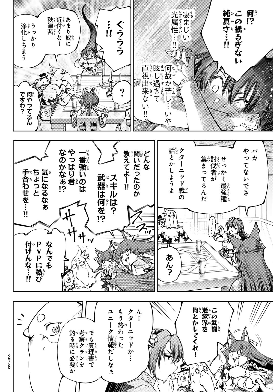 シャングリラ・フロンティア〜クソゲーハンター、神ゲーに挑まんとす〜raw Chap 212 - Next Chap 213