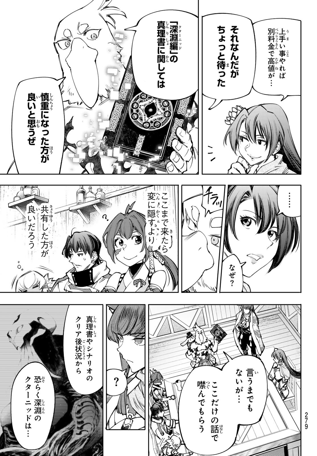 シャングリラ・フロンティア〜クソゲーハンター、神ゲーに挑まんとす〜 Chap 212 - Next Chap 213