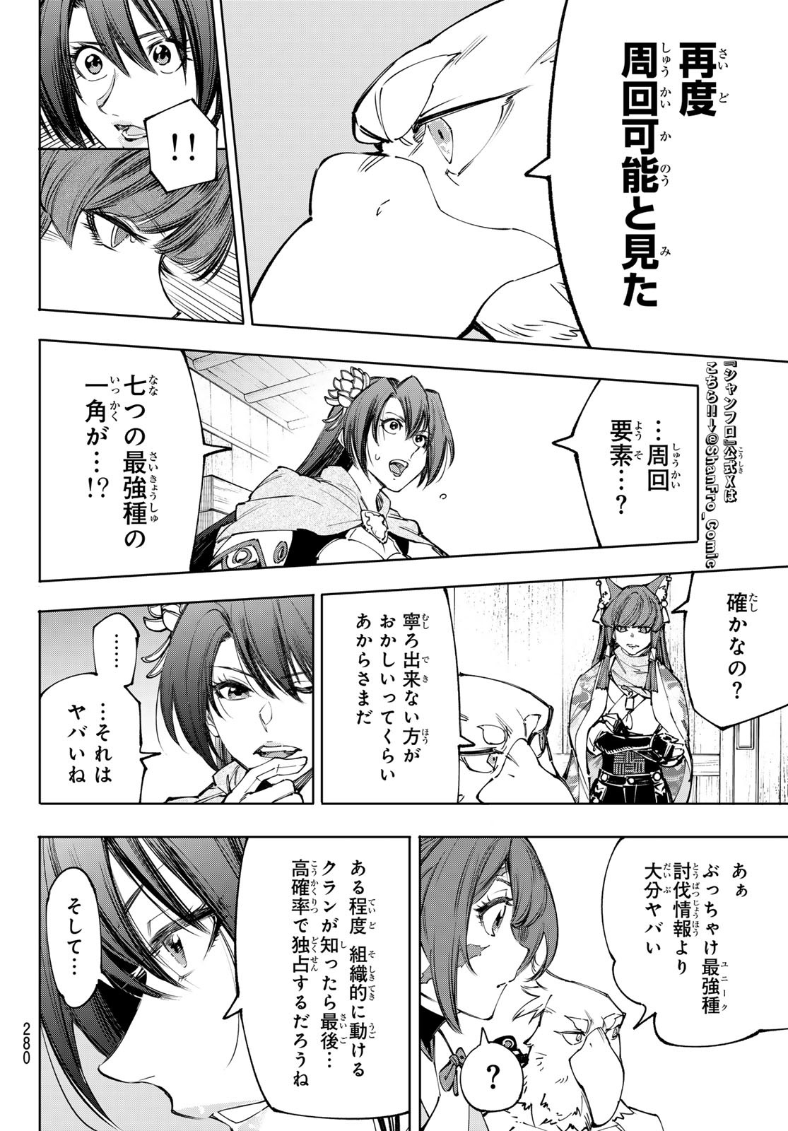 シャングリラ・フロンティア〜クソゲーハンター、神ゲーに挑まんとす〜 Chap 212 - Next Chap 213