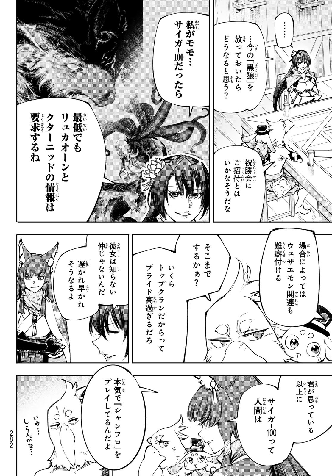 シャングリラ・フロンティア〜クソゲーハンター、神ゲーに挑まんとす〜 Chap 212 - Next Chap 213