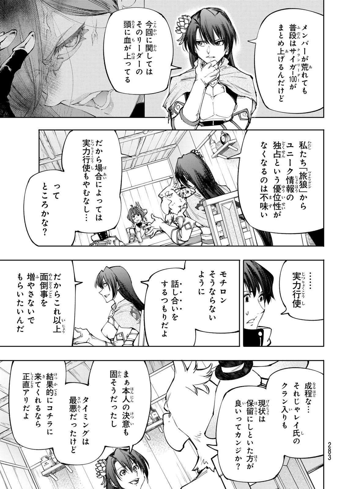 シャングリラ・フロンティア〜クソゲーハンター、神ゲーに挑まんとす〜raw Chap 212 - Next Chap 213