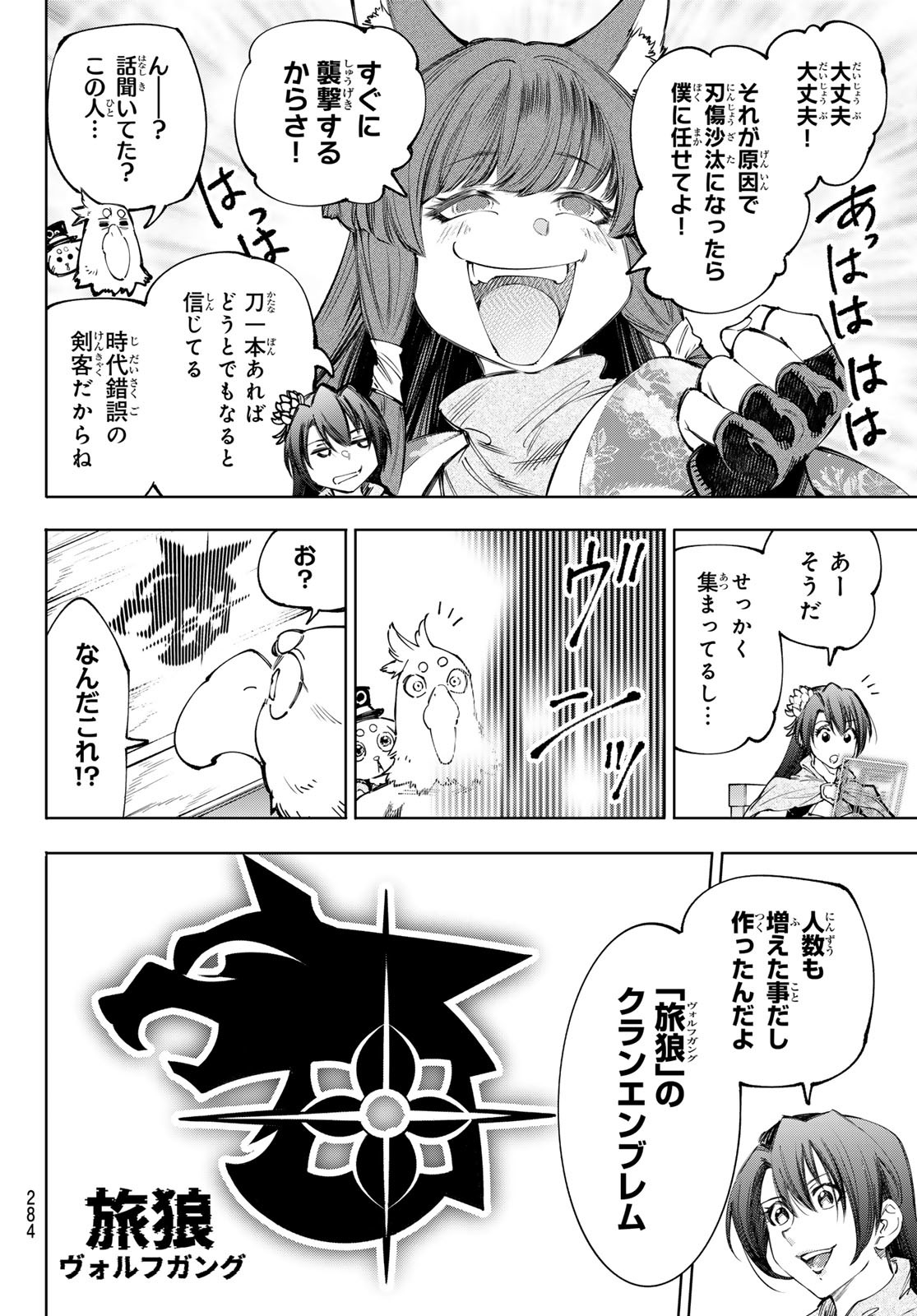 シャングリラ・フロンティア〜クソゲーハンター、神ゲーに挑まんとす〜 Chap 212 - Next Chap 213