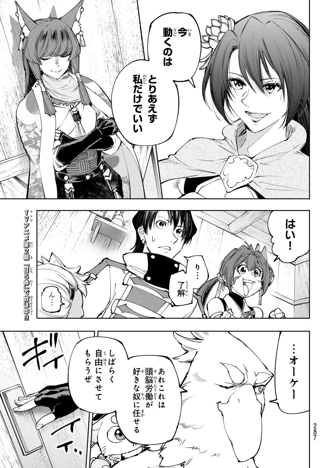 シャングリラ・フロンティア〜クソゲーハンター、神ゲーに挑まんとす〜 Chap 212 - Next Chap 213