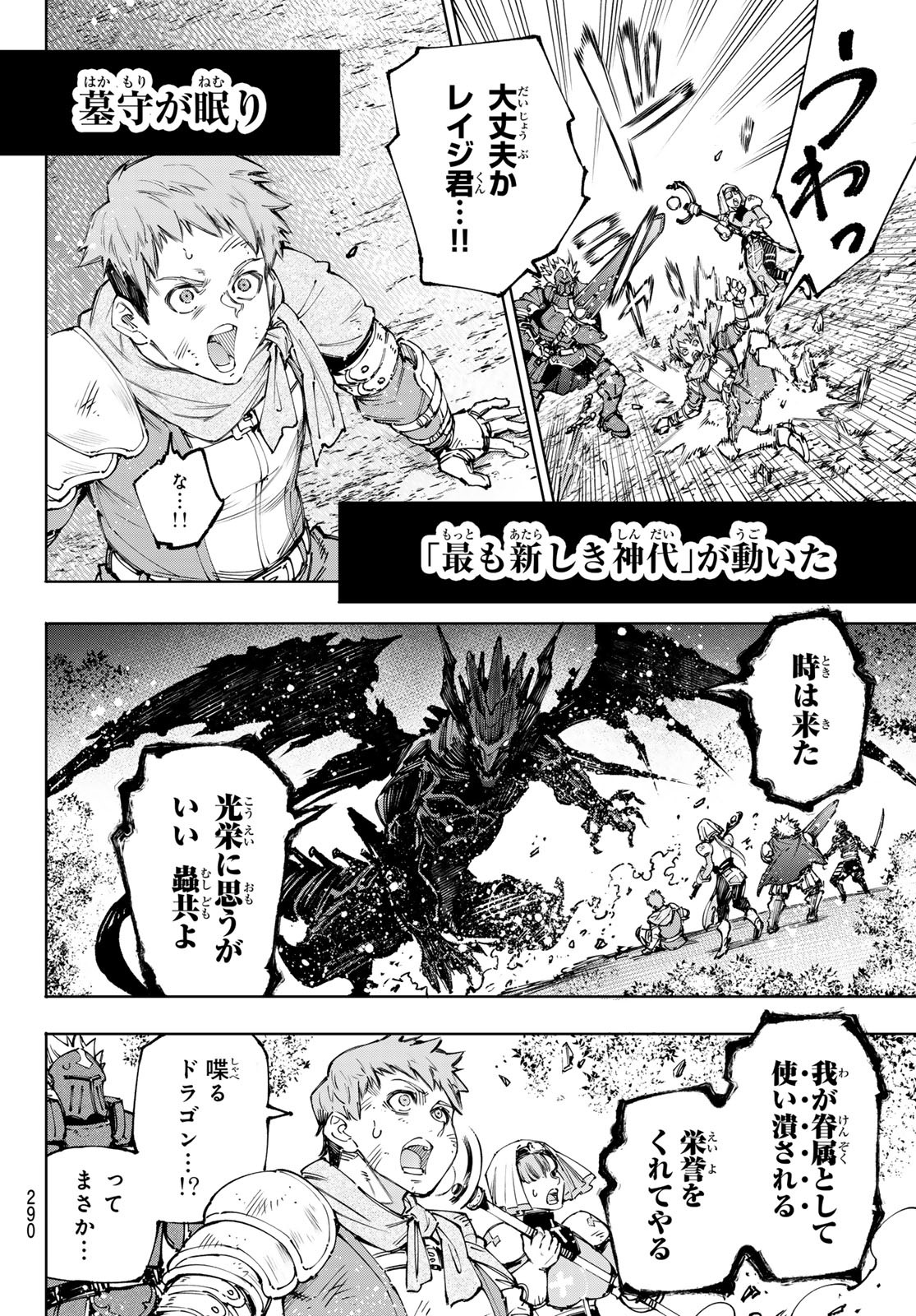 シャングリラ・フロンティア〜クソゲーハンター、神ゲーに挑まんとす〜 Chap 212 - Next Chap 213