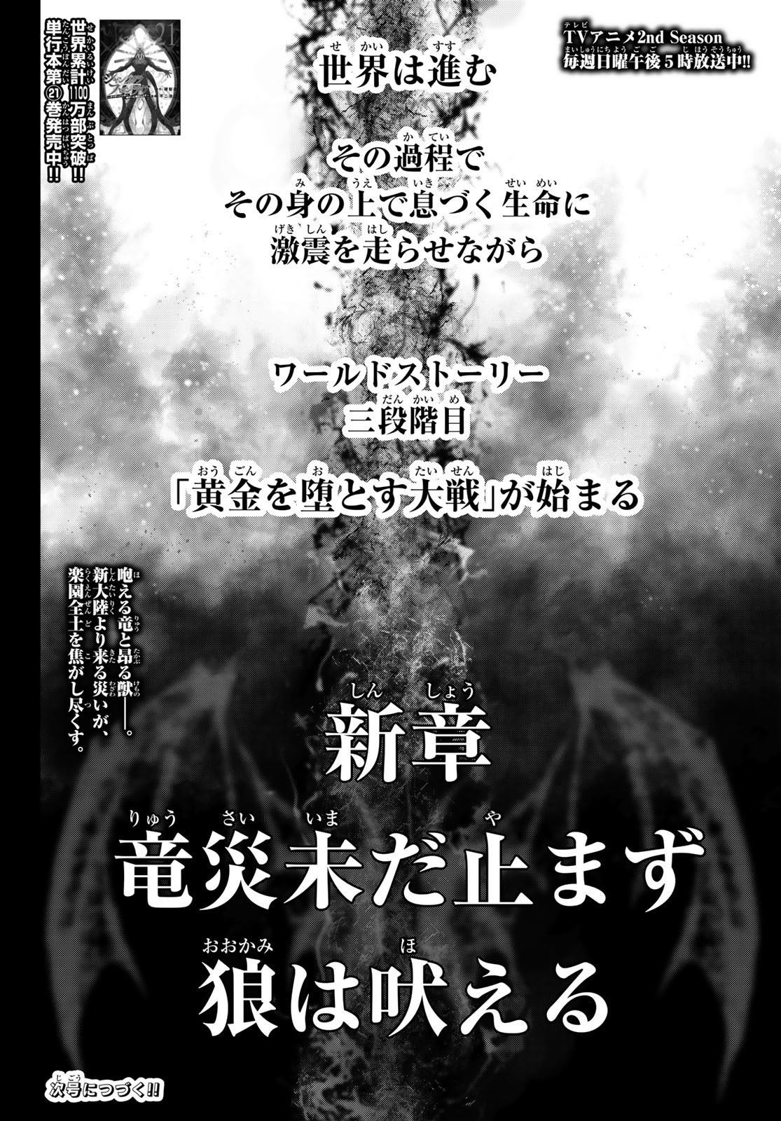 シャングリラ・フロンティア〜クソゲーハンター、神ゲーに挑まんとす〜 Chap 212 - Next Chap 213