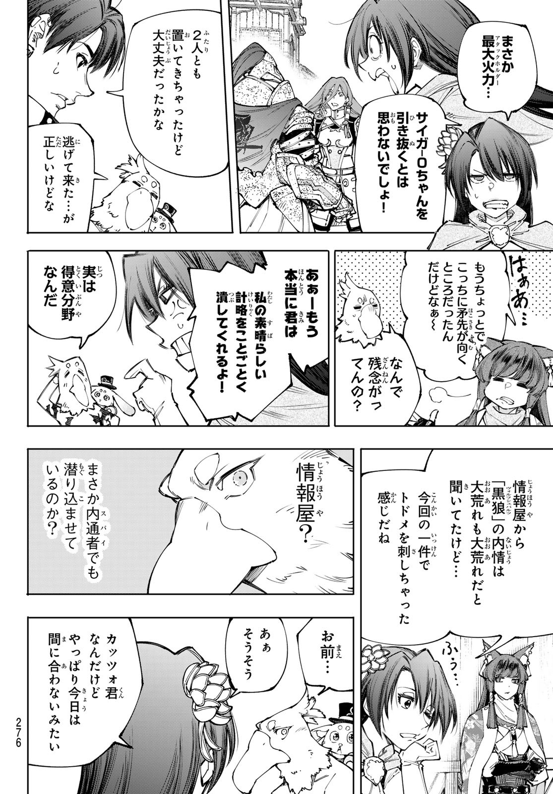 シャングリラ・フロンティア〜クソゲーハンター、神ゲーに挑まんとす〜 Chap 212 - Next Chap 213