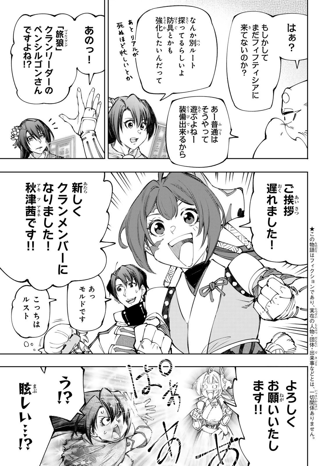 シャングリラ・フロンティア〜クソゲーハンター、神ゲーに挑まんとす〜raw Chap 212 - Next Chap 213