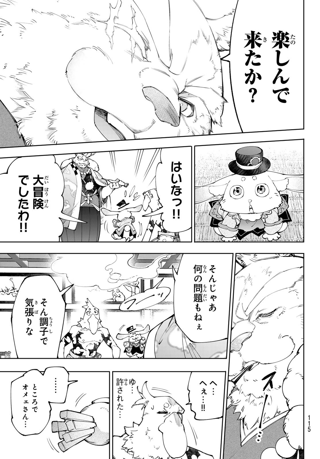 シャングリラ・フロンティア〜クソゲーハンター、神ゲーに挑まんとす〜 Chap 217 - Next Chap 218