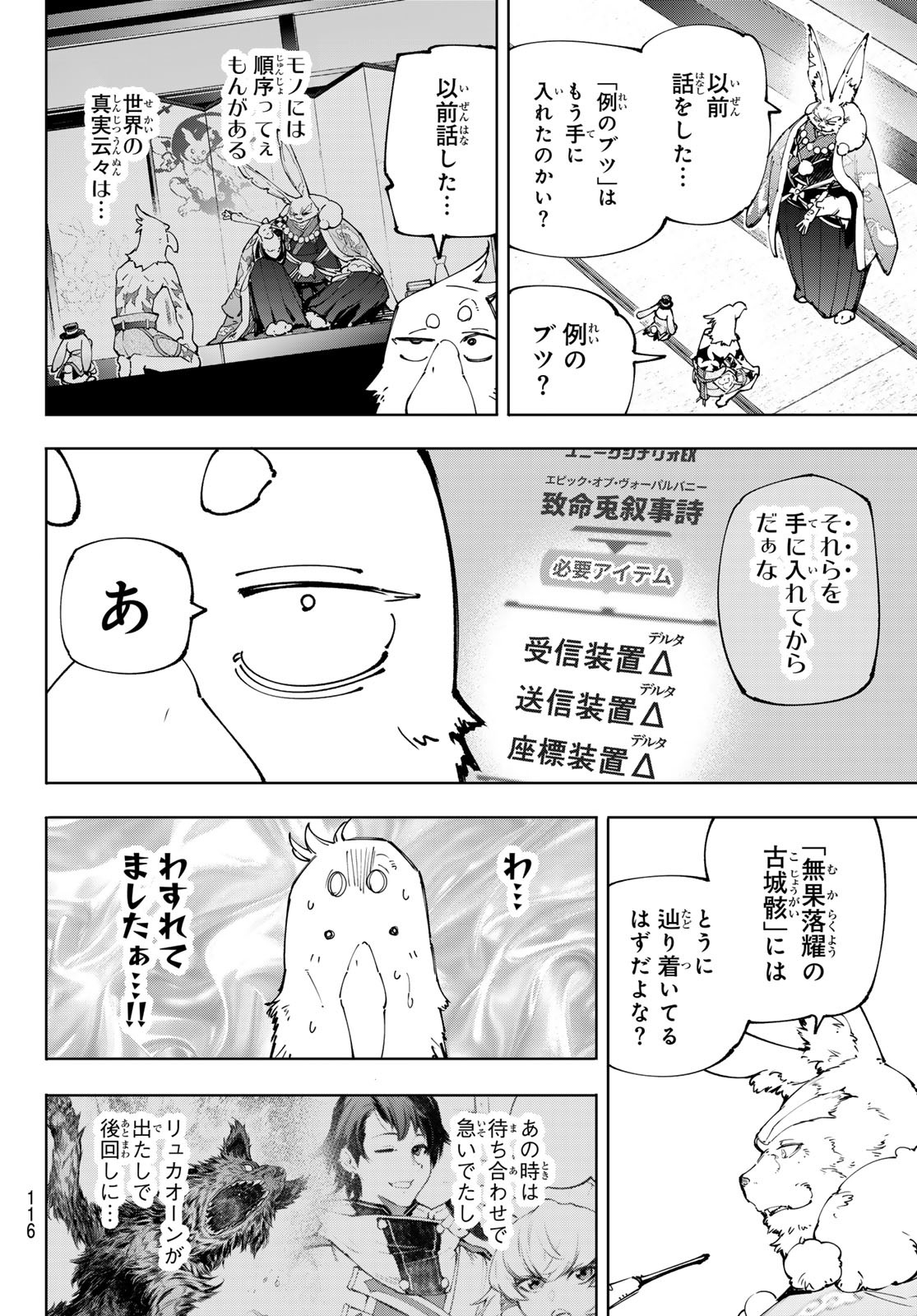 シャングリラ・フロンティア〜クソゲーハンター、神ゲーに挑まんとす〜raw Chap 217 - Next Chap 218