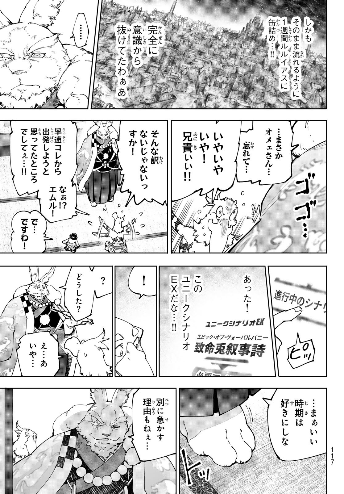 シャングリラ・フロンティア〜クソゲーハンター、神ゲーに挑まんとす〜 Chap 217 - Next Chap 218
