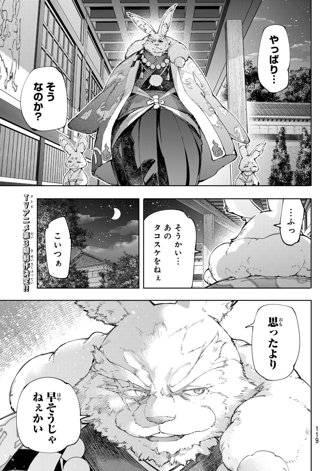 シャングリラ・フロンティア〜クソゲーハンター、神ゲーに挑まんとす〜 Chap 217 - Next Chap 218