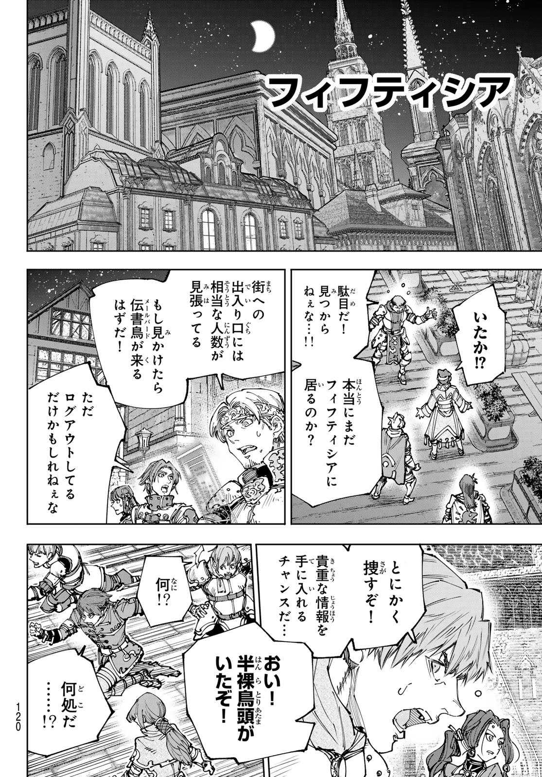 シャングリラ・フロンティア〜クソゲーハンター、神ゲーに挑まんとす〜 Chap 217 - Next Chap 218